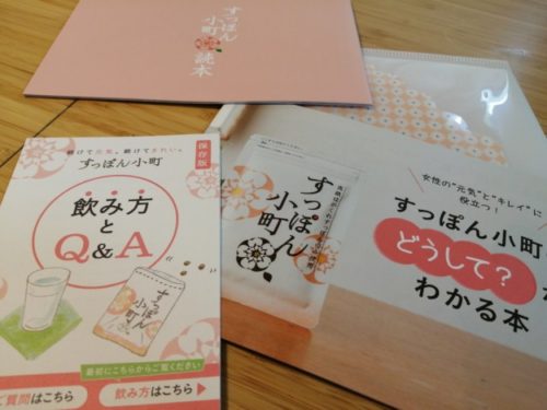 サンプルやオマケも貰えてお得なすっぽん小町の画像